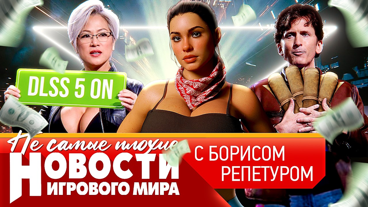 НОВОСТИ кошмарный дебют DLSS 5, Ада Вонг вернется, шок для Crimson Desert, тюремный киберспорт
