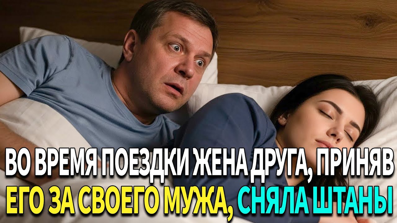 ✈️То, что произошло во время поездки⚠️ с друзьями в составе супружеских пар