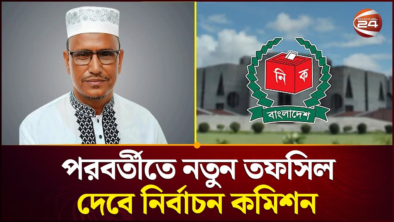 জামায়াত প্রার্থীর মৃত্যুতে বাতিল করা হয়েছে, শেরপুর-৩ আসনের নির্বাচন | Sherpur | Jamaat | EC