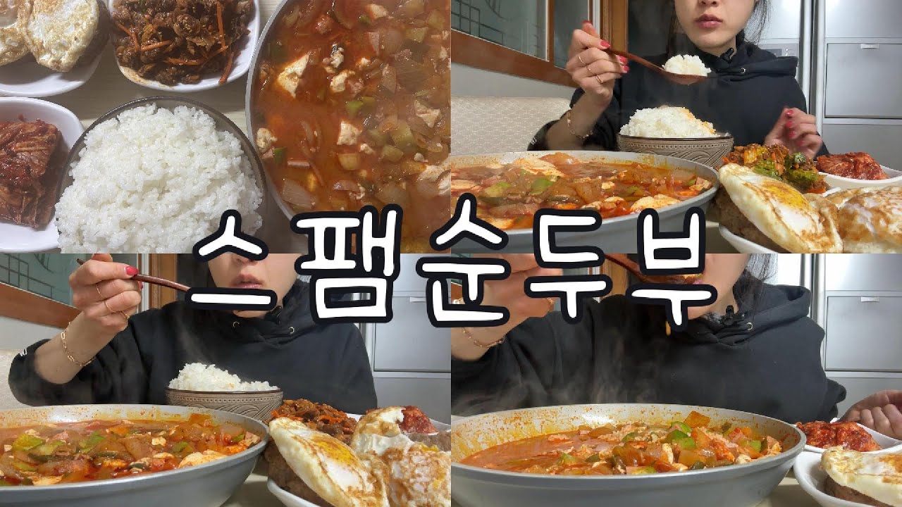 #먹방 300 스팸이 녹아내린 날… 몽글얼큰 스팸순두부 후루룩🍲