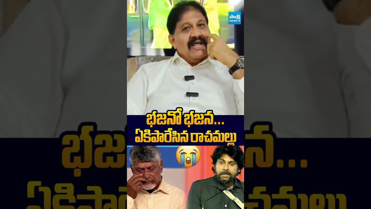 ఏకిపారేసిన రాచమల్లు #RachamalluSivaPrasadReddy #Chandrababu #PawanKalyan #bhogapuramairport