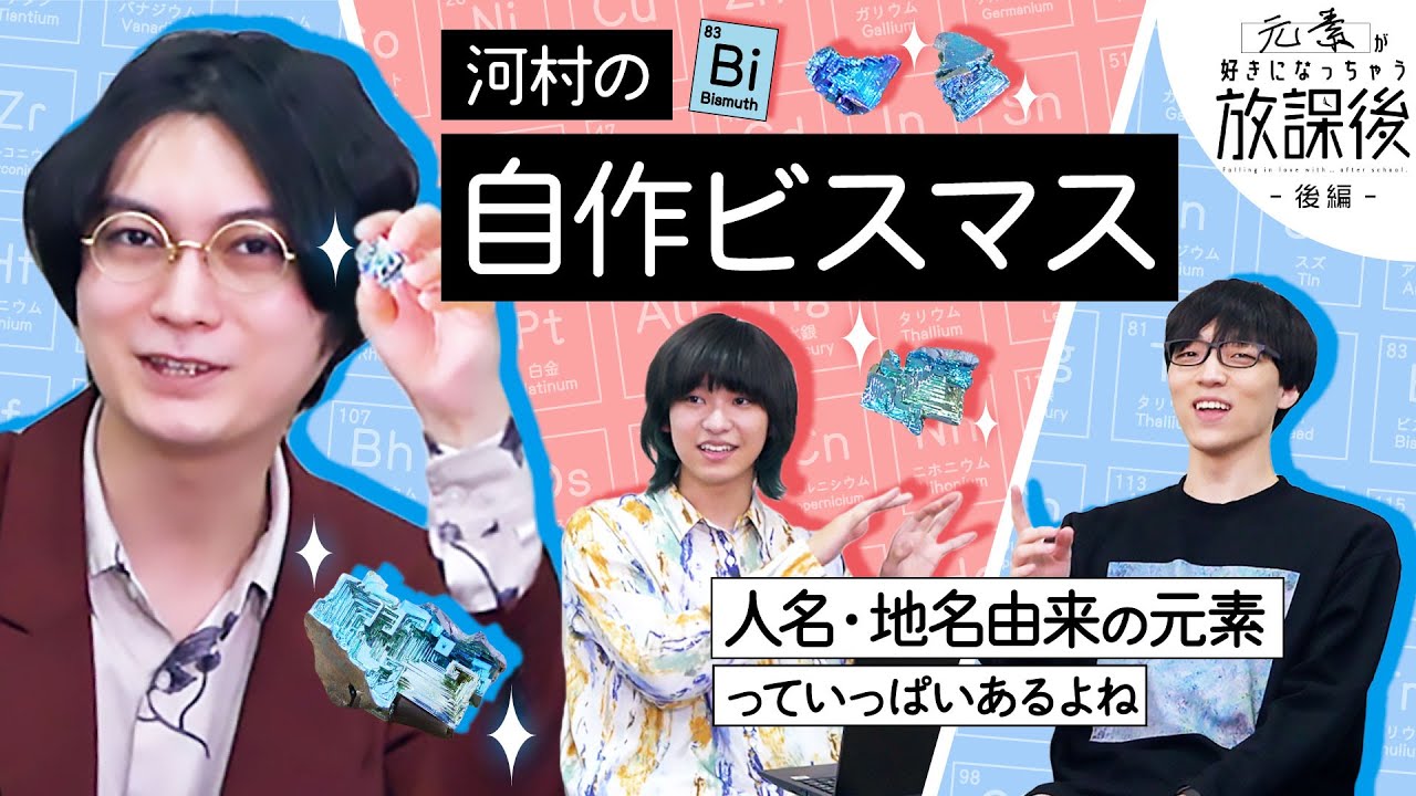 原子はみんな「貴ガスごっこ」がしたい！【好きになっちゃう放課後 後編】