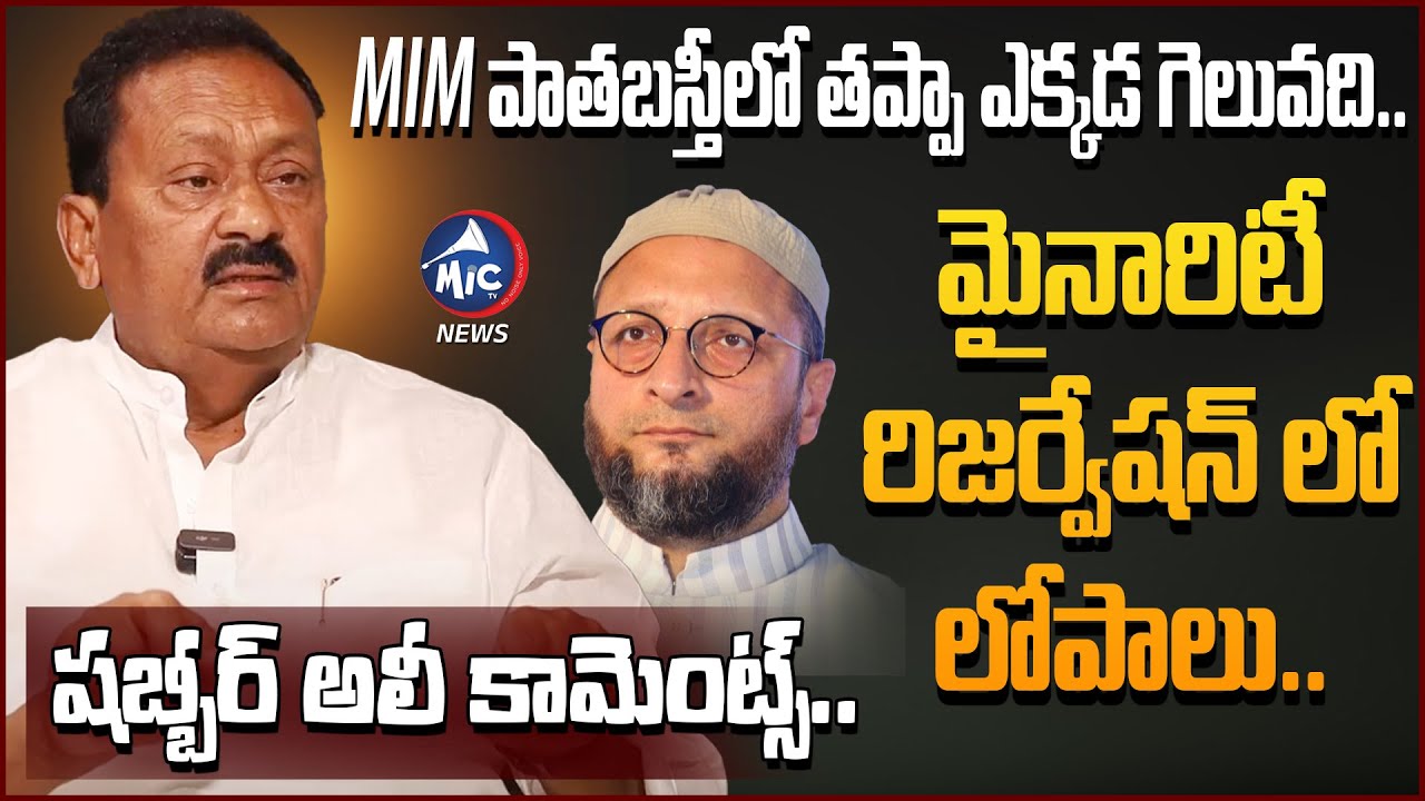 Shabbir Ali Comments On Minority Reservation | Senior Journalist Venugopal Reddy | Congress | MIM