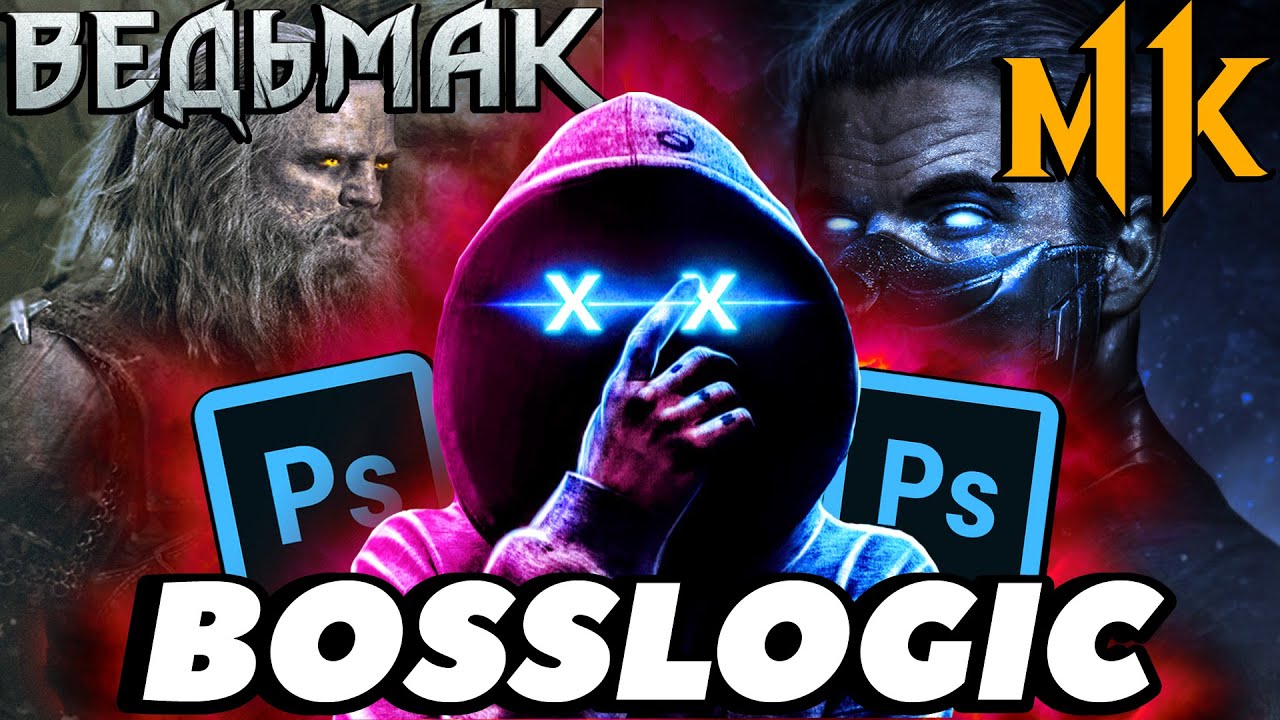 ▄▀ Работы BOSSLOGIC и Как зарабатывать занимаясь в программе Фотошоп? ▀▄ Заработок в Photoshop 😎