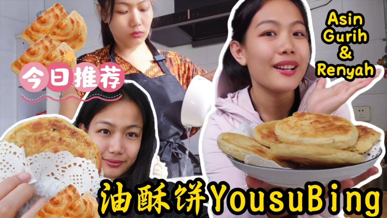 MASAK YOUSUBING 油酥饼 ROTI RENYAH KHAS STREETFOOD CHINA