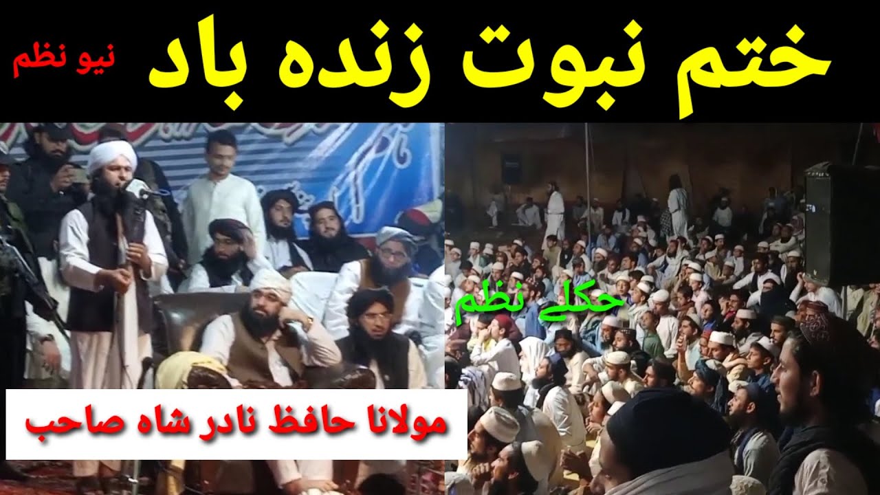 Khatme Nabuwat Zindabad New Nazam |Hafiz Nadar Shah
