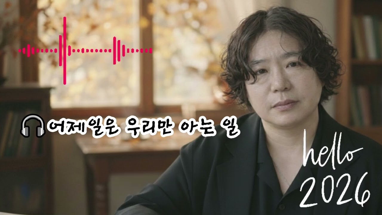 🎧어제일은 우리만 아는 일 🌟오늘이 지나도 잊지 말아줘우리만 아는 어제의 그 밤을