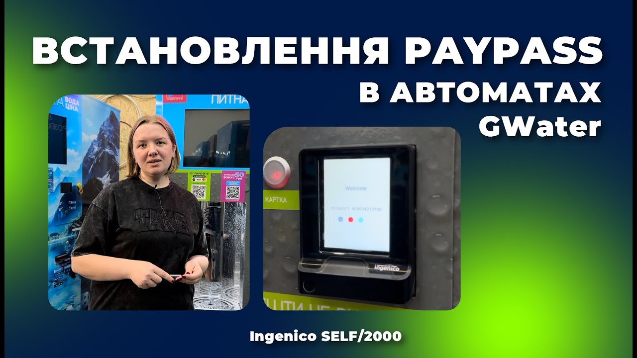 Встановлення та оплата в терміналі PayPass Ingenico SELF/2000