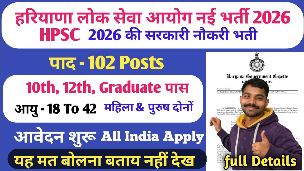 HPSC 2026 New Vacancy | Haryana Lok Seva Aayog Bharti 2026 | 102 Posts | 10th 12th Graduate Pass | 