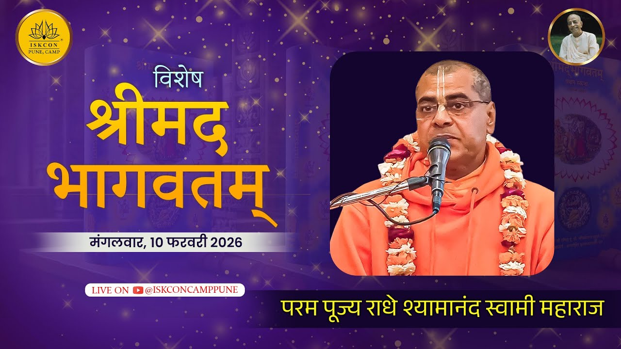 Srimad Bhagavatam 7.14.1 | HH Radhe Shyamanand Swami Maharaj | 10 Feb 2026 ​@ISKCONCAMPPUNE​