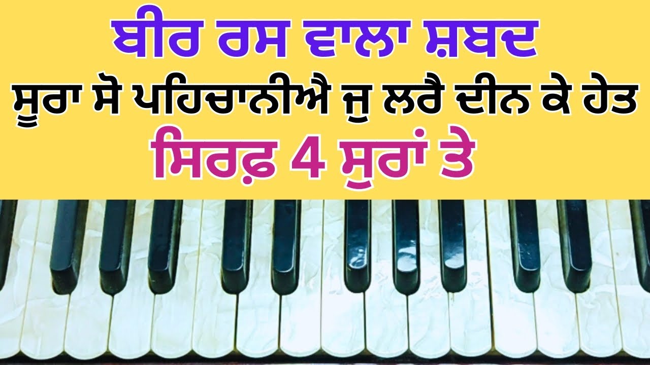 learn ਖਾਲਸਾ ਸਾਜਨਾ ਦਿਵਸ ਮੌਕੇ ਤੇ special shabad | Male/Female both #harmoniumtutorial