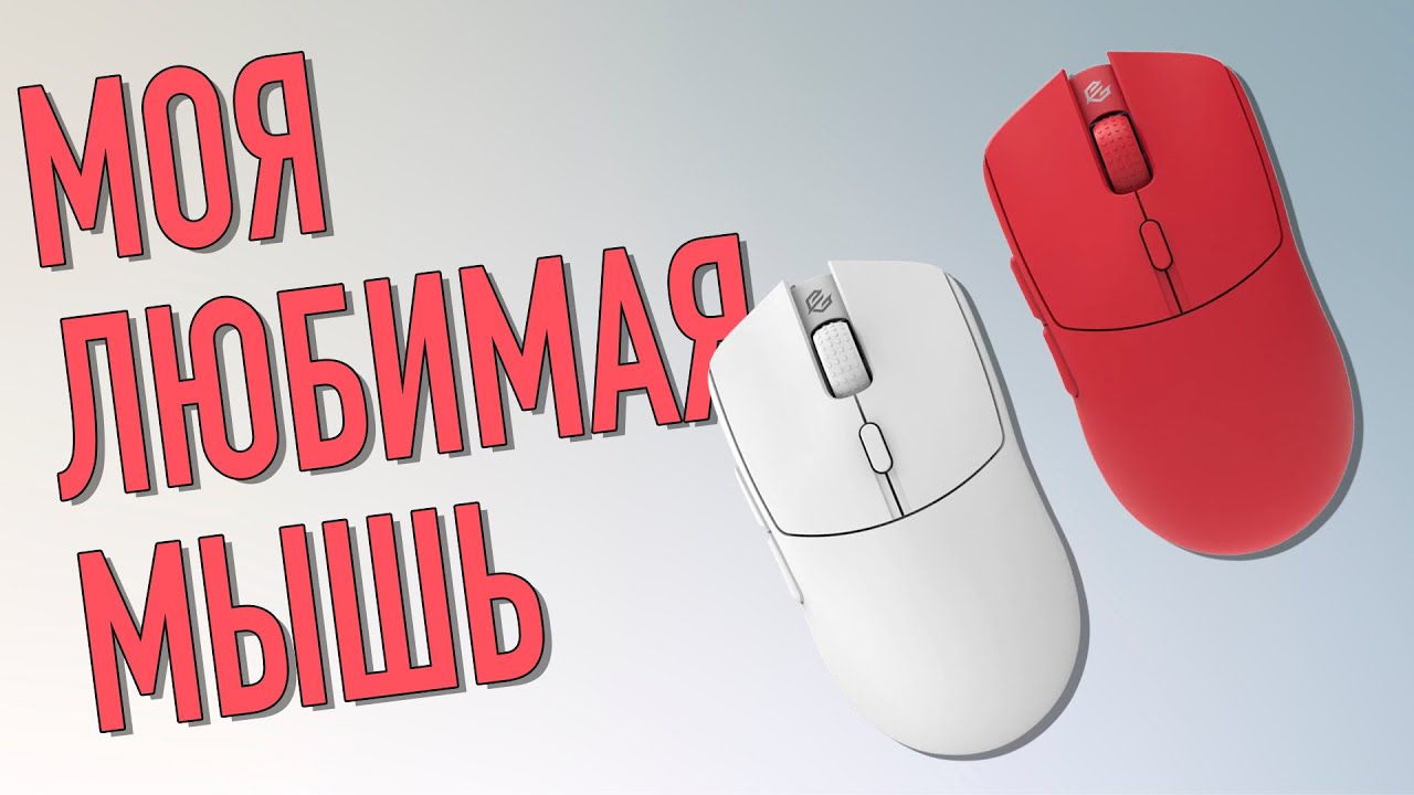 Обзор G-Wolves HTS Plus 8K | МОЯ ЛЮБИМАЯ (#gwolves #mouse #review)