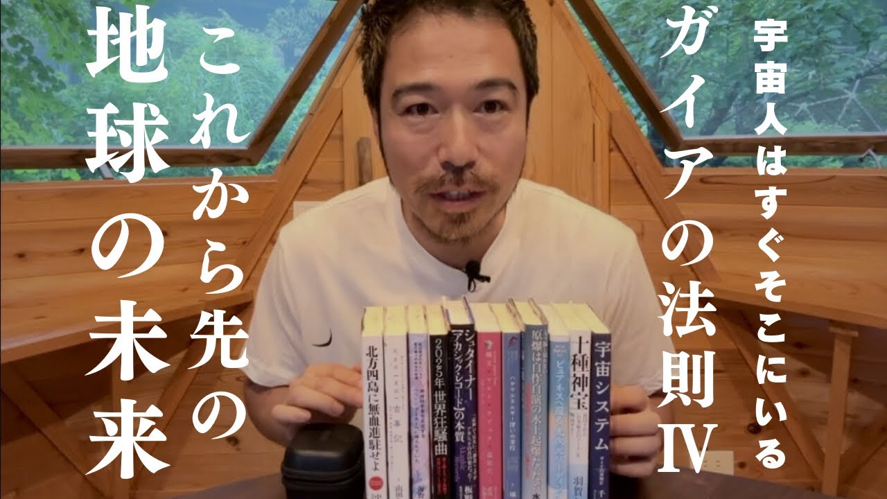 【衝撃体験】ガイアの法則Ⅳは宇宙人とのリアル遭遇体験記だった