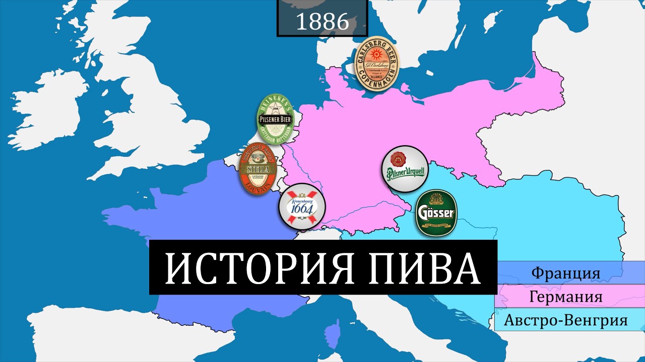 Как пиво покорило мир - история на карте