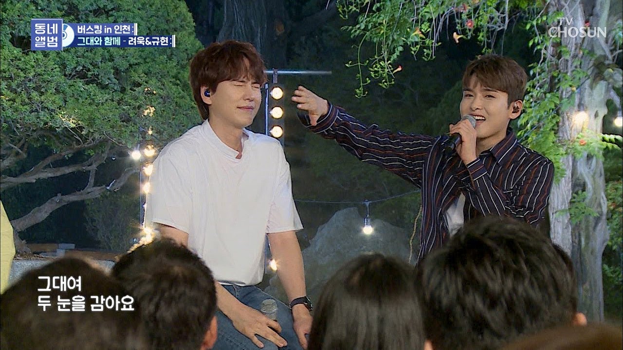 #우리_우정_영원히 려욱·규현 ‘그대와 함께’♫ [동네앨범 2019] 4회 20190803