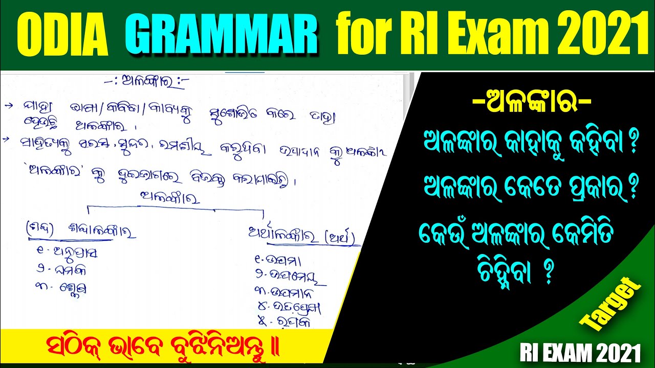 Odia grammar alankar class for ri exam 2021| Odia alankar discussion |odia grammar revision ri exam