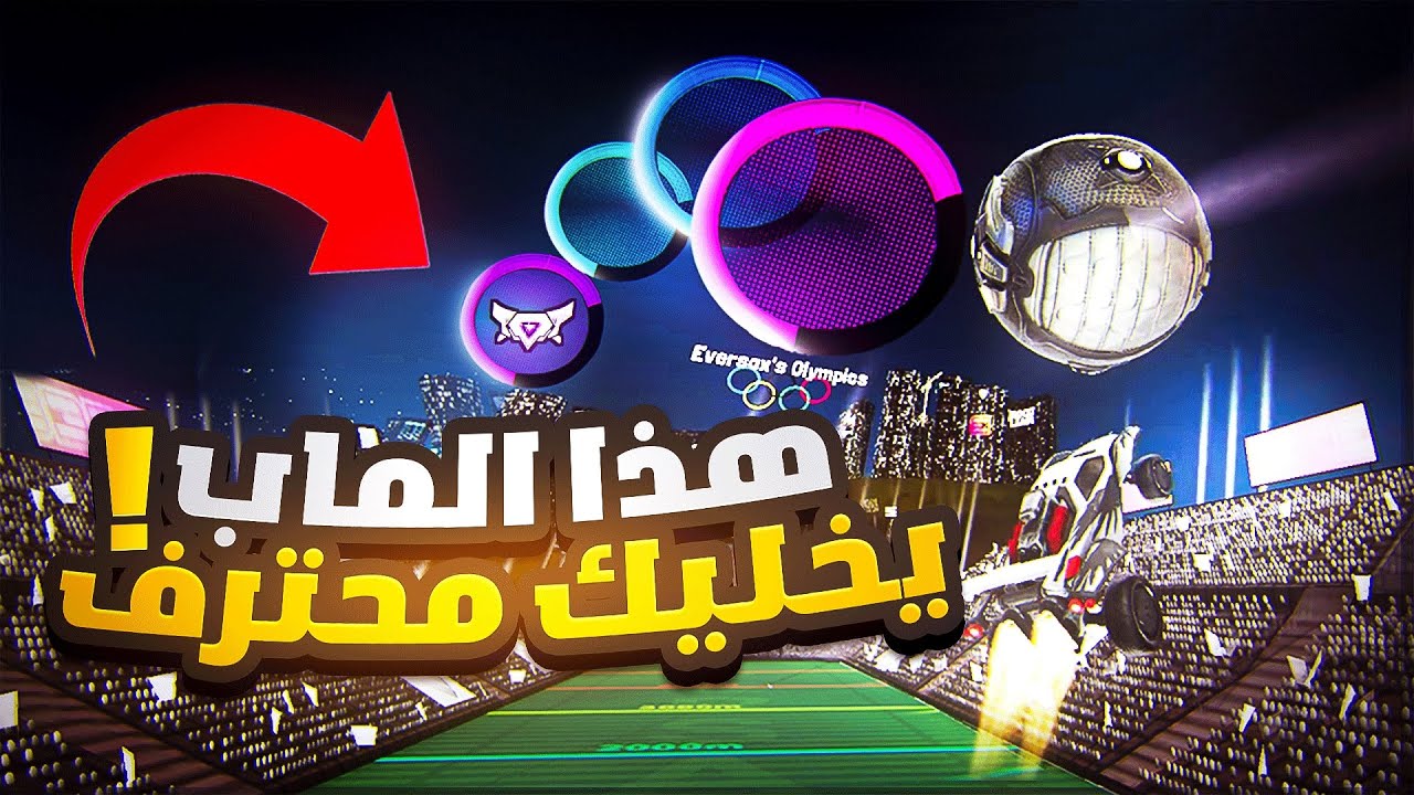 روكيت ليق | لو خلصت ذا الماب بتوصل سوبر سونيك 😂 ؟ ( اصعب ماب جربته )