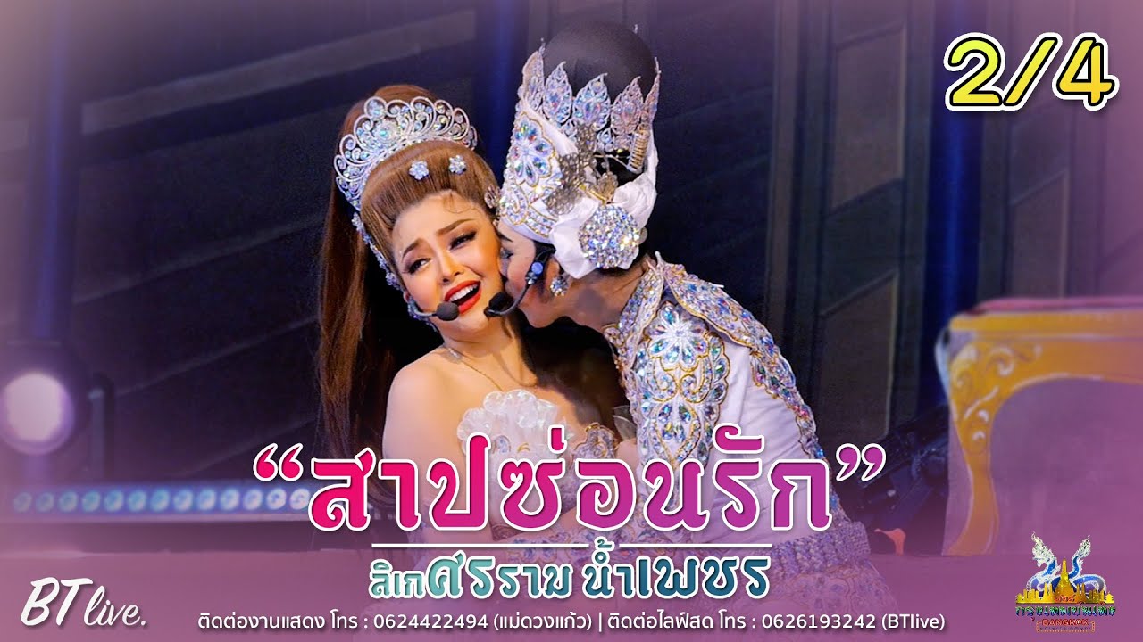 ลิเกเรื่อง 
