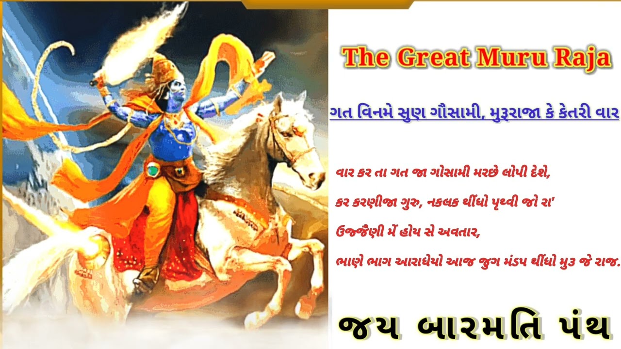 Mamai dev gyaan vaani || પંચોરથ જુગ   જો  નોણું