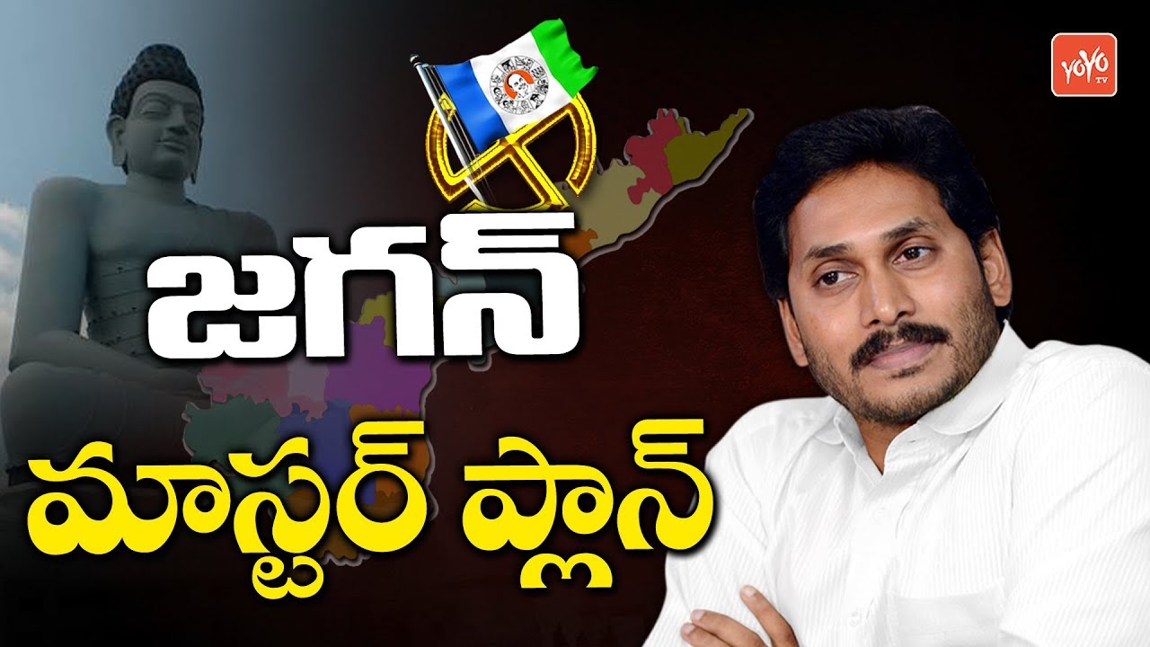 YS Jagan Master Plan | YSRCP Meeting | AP Election Results 2019 | AP Next CM | YOYO TV Channel