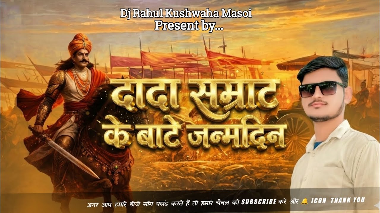 Dada Samrat Ke Hate Janmdin #Bhojpuri New Gana #Dj Remix Song | Hard Bass Remix Gana | #Koiran Song 