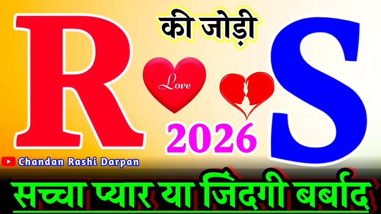 R or S naam walo ki jodi🌹R or S ki jodi 🌹R naam ke log🌹S naam ke log🌹R or S ki Jodi Kaisi hoti hai