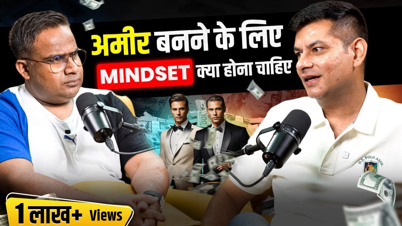 अमीर बनने का Mindset | Law of Attraction | Rich Mindset | Anurag Rishi | Sagar Sinha Show |