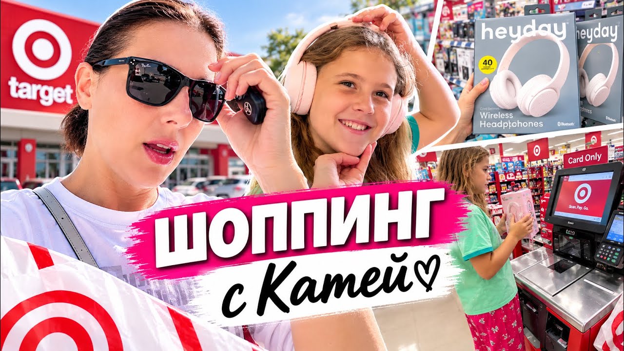 США Влог Ну и день! Неожиданный Шоппинг! 🤑  Пожертвовали отдыхом но довольны Семейный Влог USA VLOG