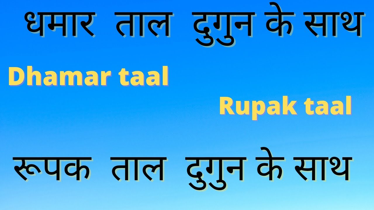 Dhamar and Rupak taal with double speed. How to pronounce the taal, Dhamar & Rupak taal with doub...