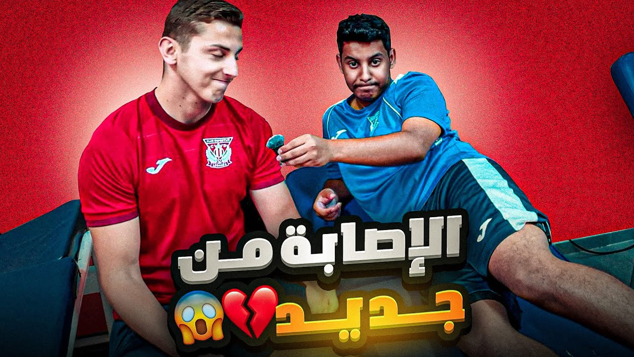 الطريق الى الاحتراف 17# | للأسف الحظ سيء جدا 😰💔