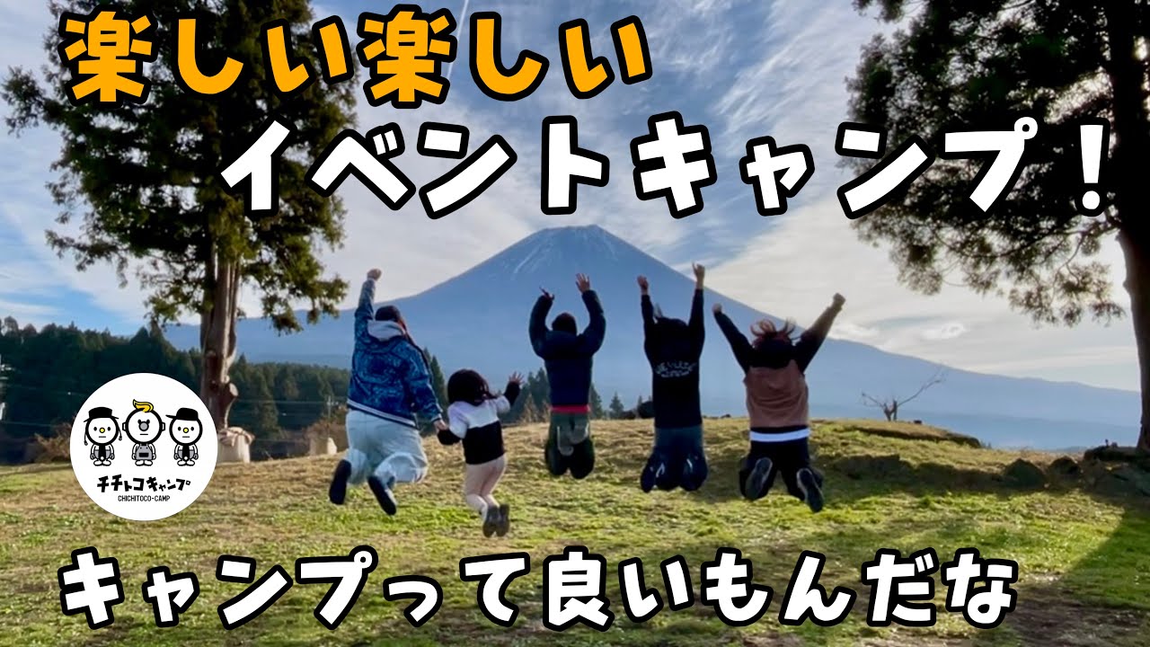 初めてキャンプイベントに参加したけど、最高だった！！ファミリーでもソロでも大人も子供も楽しめるキャンプは最高でしょ！【TREE LINE chillax field】