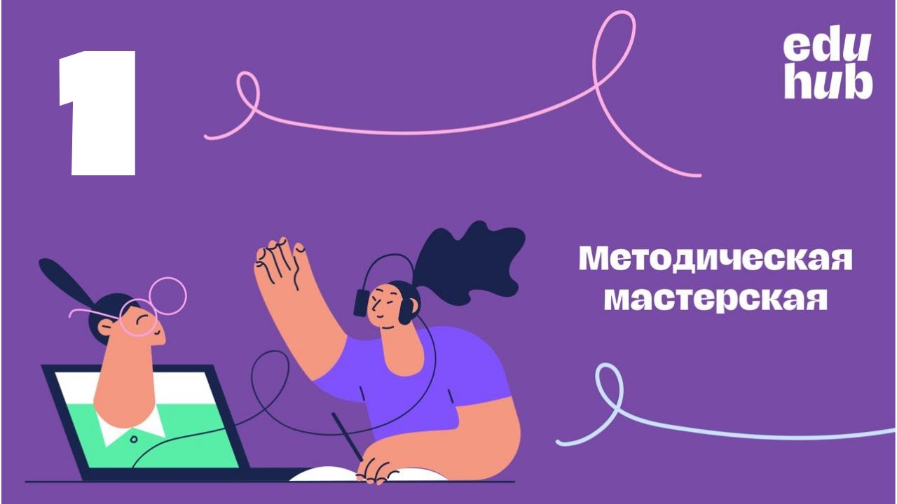 Структура интерактивного занятия | Методическая мастерская EduHub
