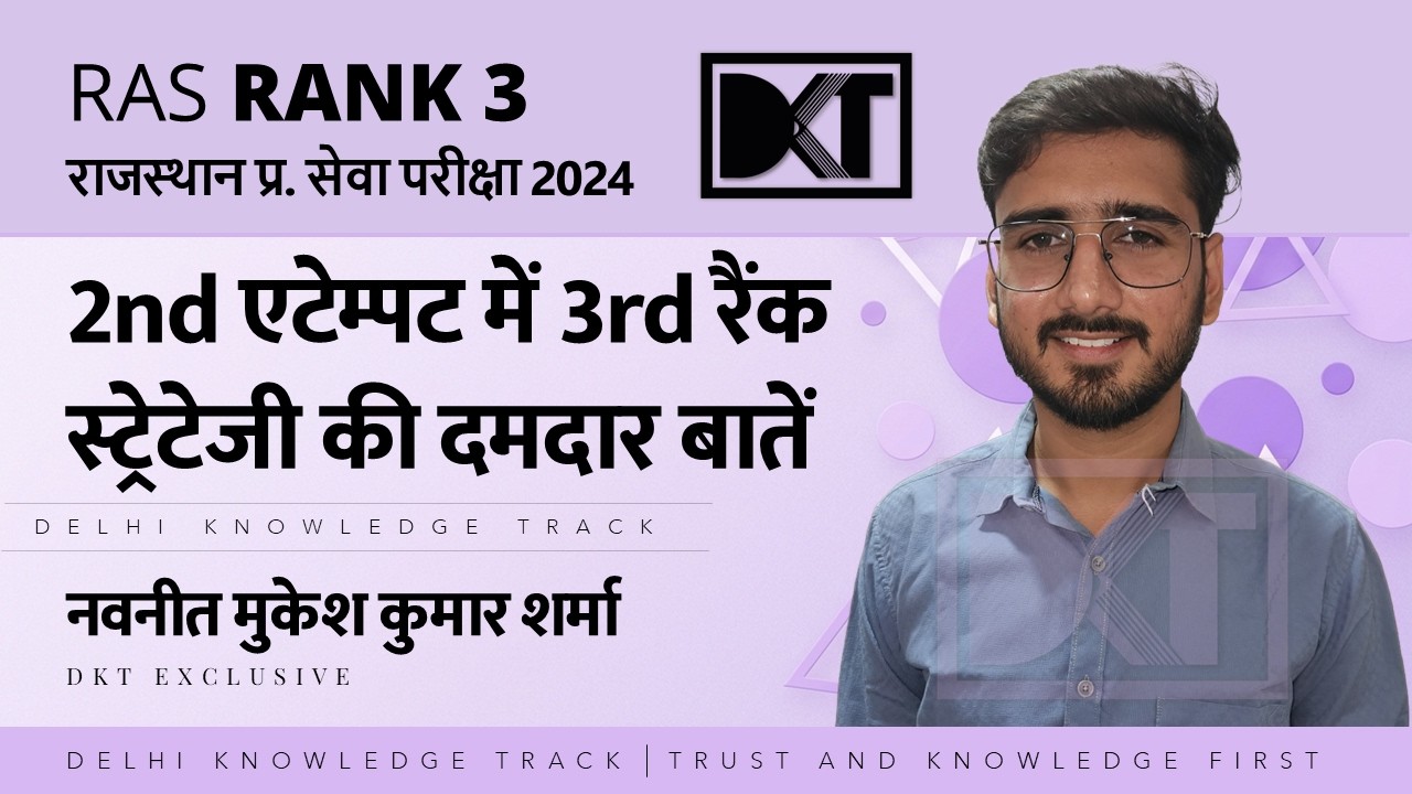 Rank 3 RAS 2024 l Navneet Mukesh Kumar Sharma | 2nd Attempt में 3rd Rank की दमदार Strategy