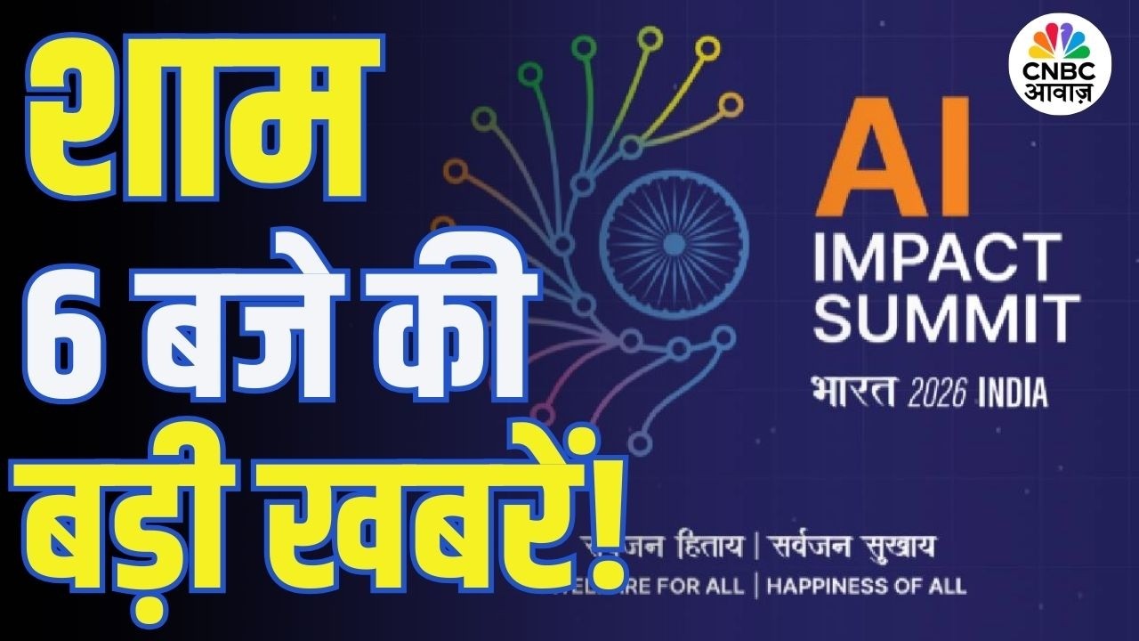 Evening News: आज की बड़ी खबरें विस्तार से | Top Headlines Today | Awaaz Samachar | CNBC Awaaz