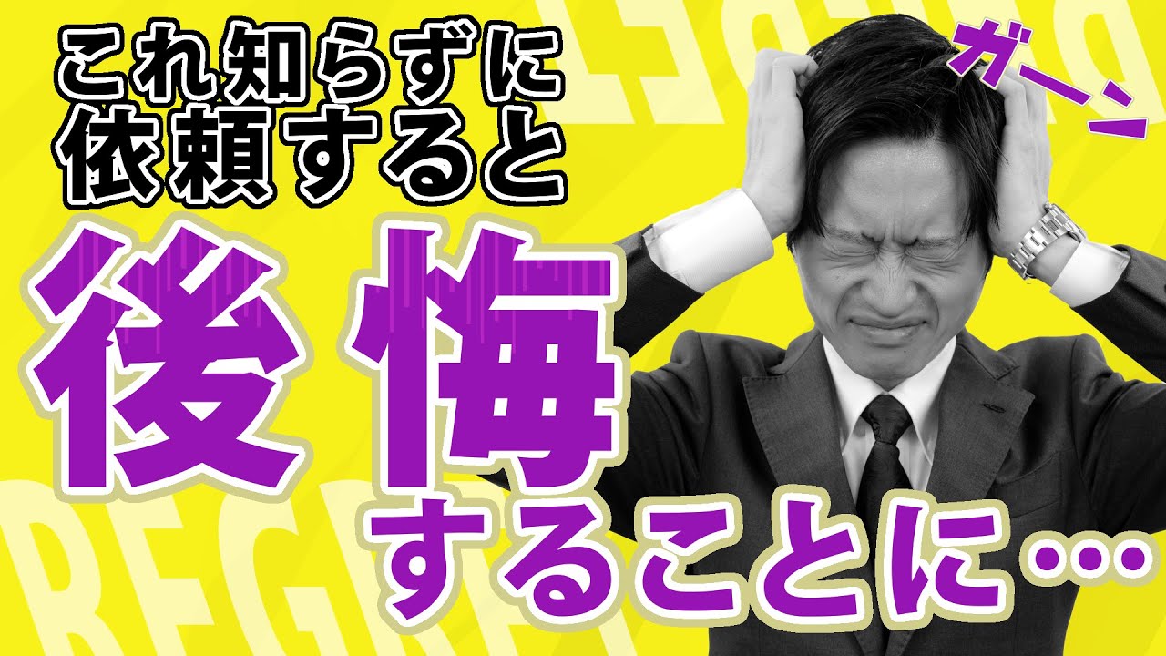 【別れさせ屋M&M代表が解説】別れさせ屋で後悔した理由5つと今悩むあなたが依頼を決意する判断軸