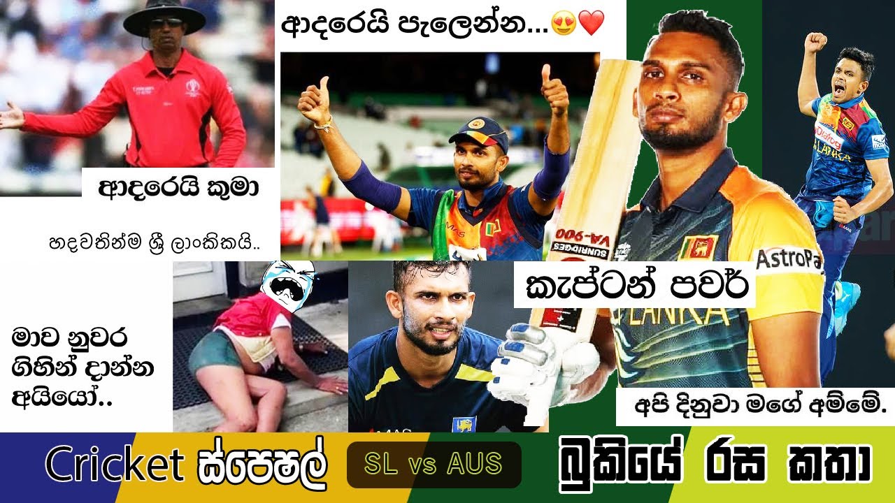 CRICKET Special 🦁🏏🦘SL vs AUS 3rd T20 | Australia Tour of Sri Lanka 2022 Bukiye Rasa Katha Part - 09