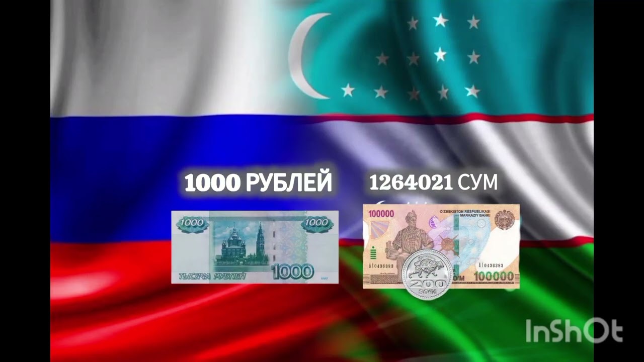 Курс Рублей узбекский сум 🇺🇿💱🇷🇺 подписаться