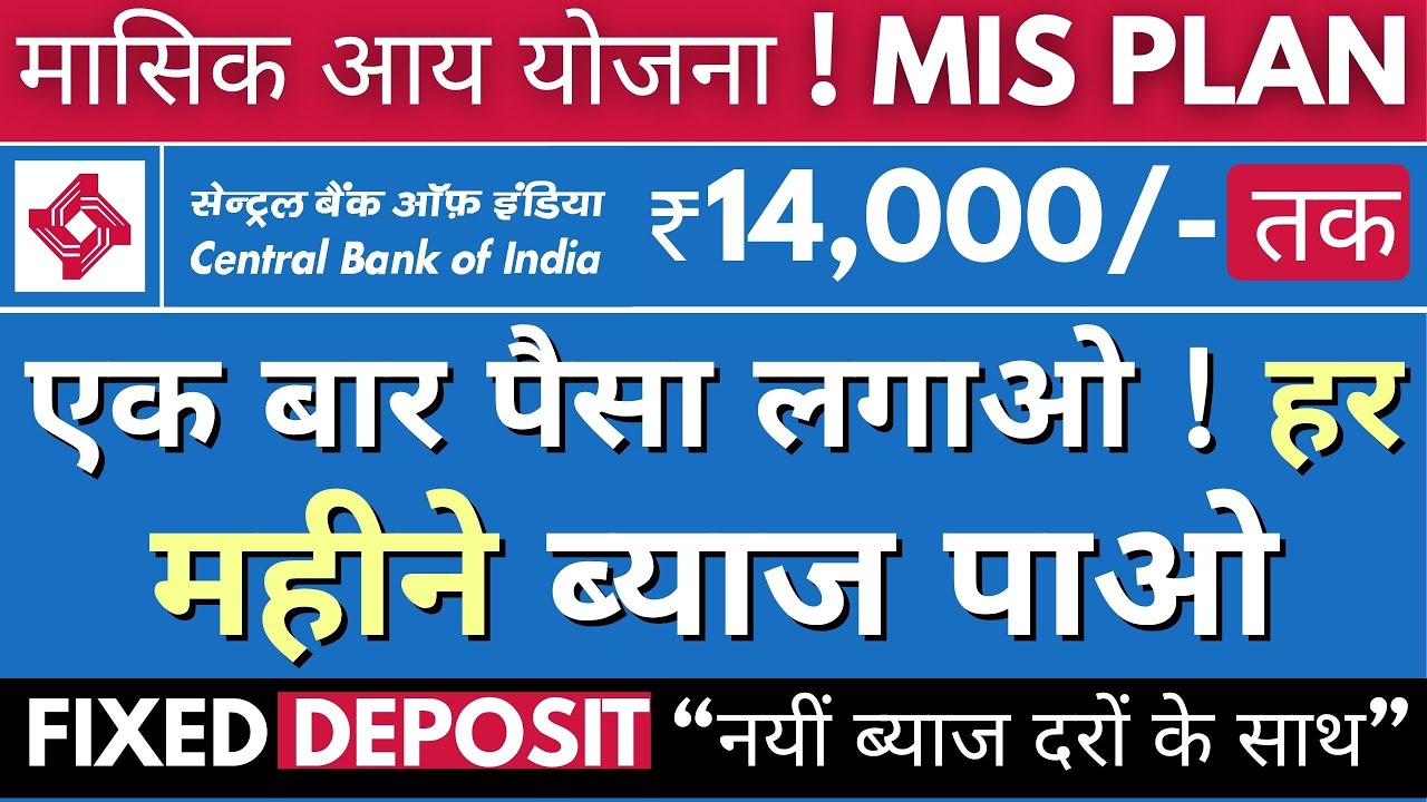 Central Bank of India Monthly Income SCHEME || CBI Bank MIS Account Interest Rates | MIS plan In CBI