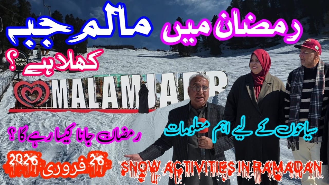 رمضان المبارک میں مالم جبہ کی سہولیات کیا ہیں؟ | Malam Jabba Facilities in Ramadan Chairlift