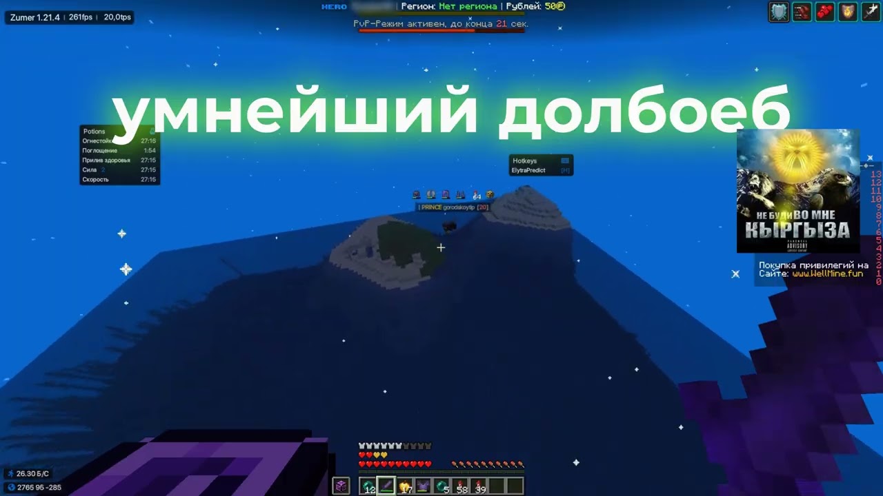 УБИЛ ВЕСЬ WELLMINE | LONYGRIEF | RAGEMINE C ЛУЧШИМ ЧИТОМ ZUMER 1.21.4 | Майнкрафт - читы