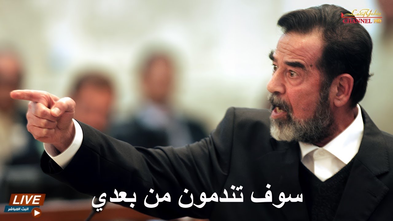 تجميع أجمل مقاطع محاكمة الرئيس صدام حسين ورفاقه ، أرشيف العراق