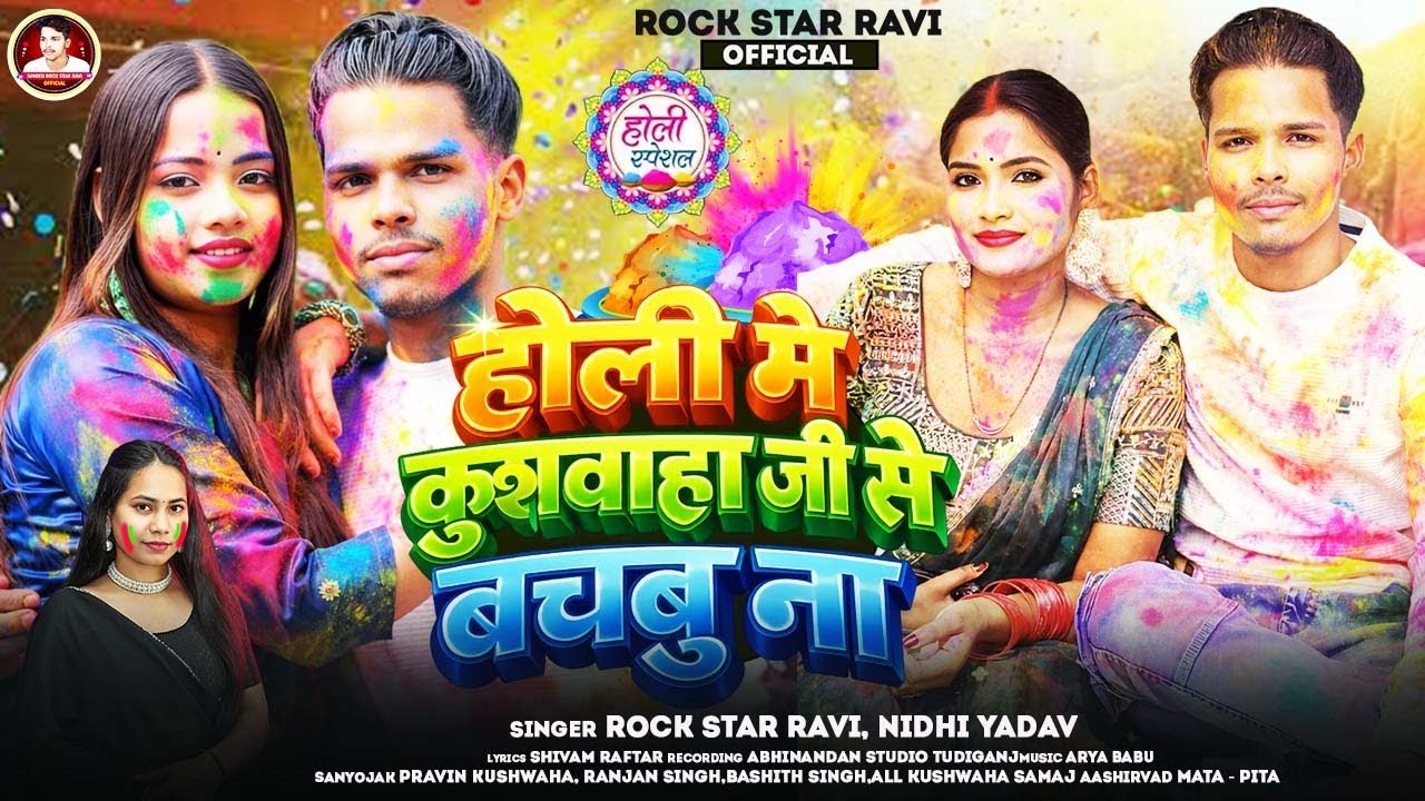 #video | होली में कुशवाहा जी से बचबू ना | Rock Star Ravi Niddi Yadav Kushwaha Ji Se Bachabu Na Holi 