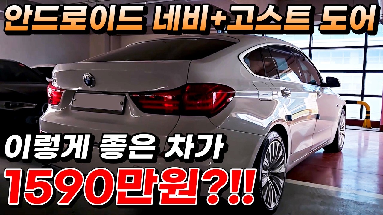 안드로이드 네비+고스트 도어 이렇게 좋은 차가 1590만원?!!