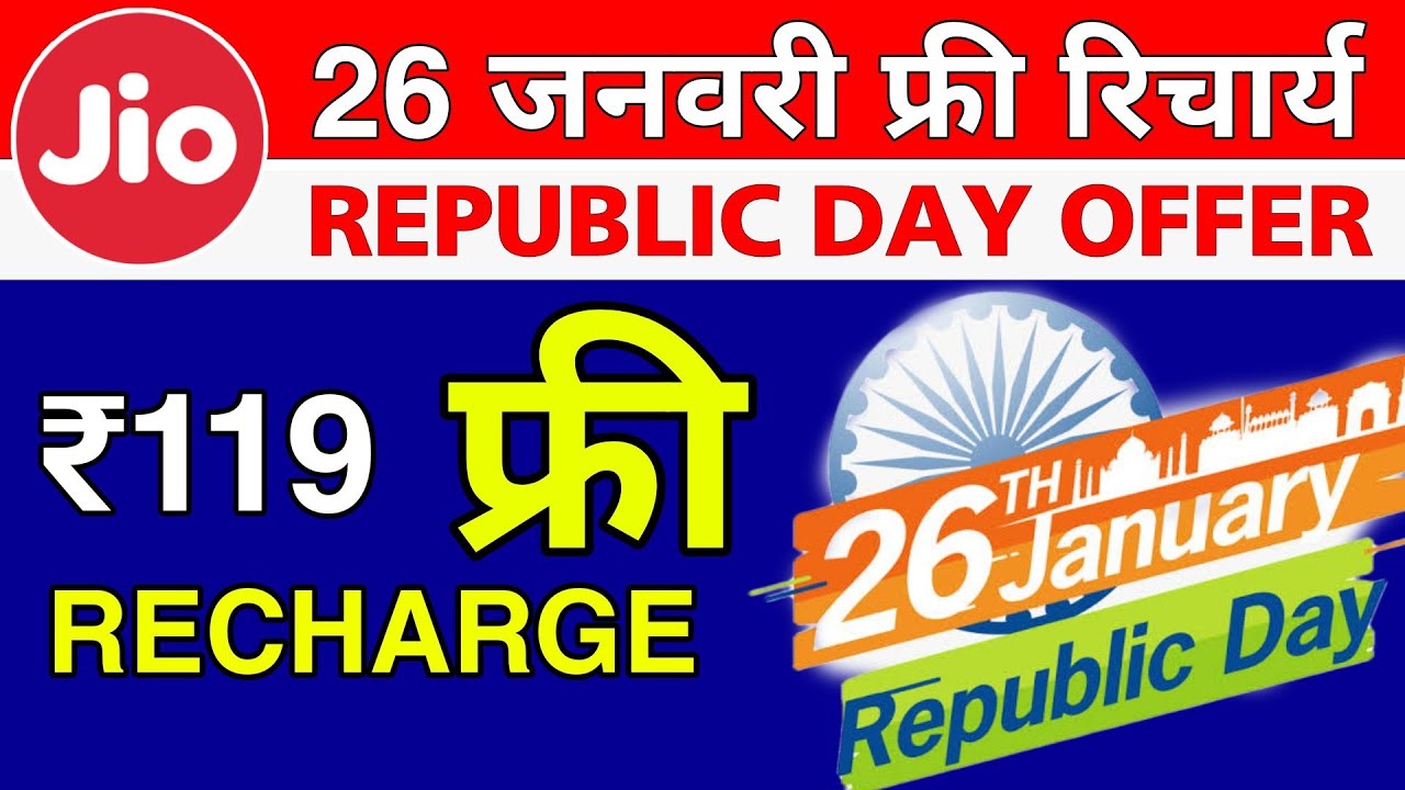 Jio Republic Day Offer 2022 : Jio Rs119 Free Recharge Offer | Jio New Republic Offer Start