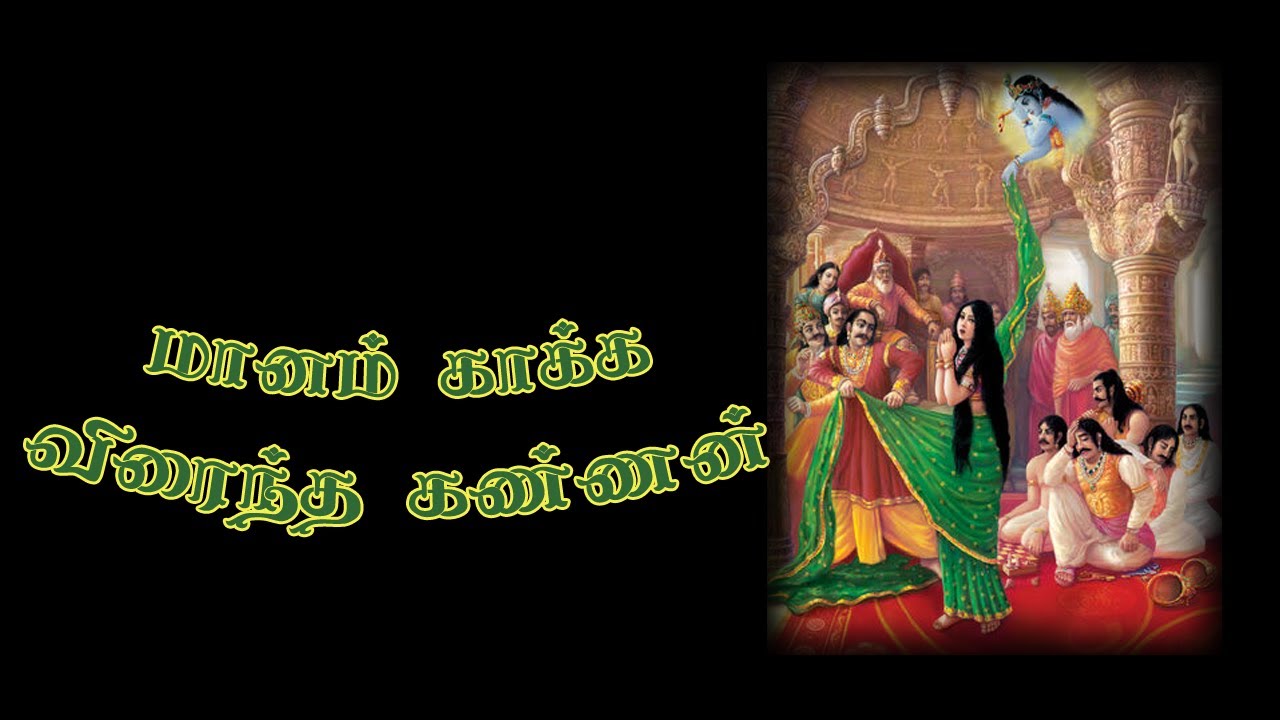 Maanam Kaaka Viraintha Kannan - Krishna Leela
