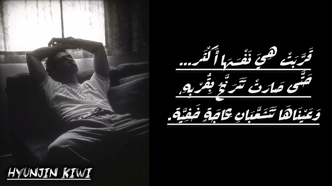 روايه هيونجين-عَشِقْتَک دُونَ أَنْ أَعْرِفَ حَقِيقَتک البارت الثاني