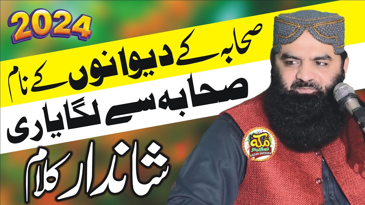 New Super Hit Naat l Molana Qari Ahmad Hassan Sajid l Naat Sharif 2024@makkahcdcenter