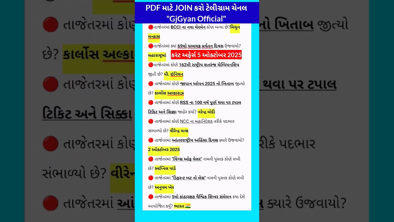 5 October 2025 Current Affairs in Gujarati | GK for Talati, GPSC, Clerk, TET, TAT, DYSO | GJGYAN
