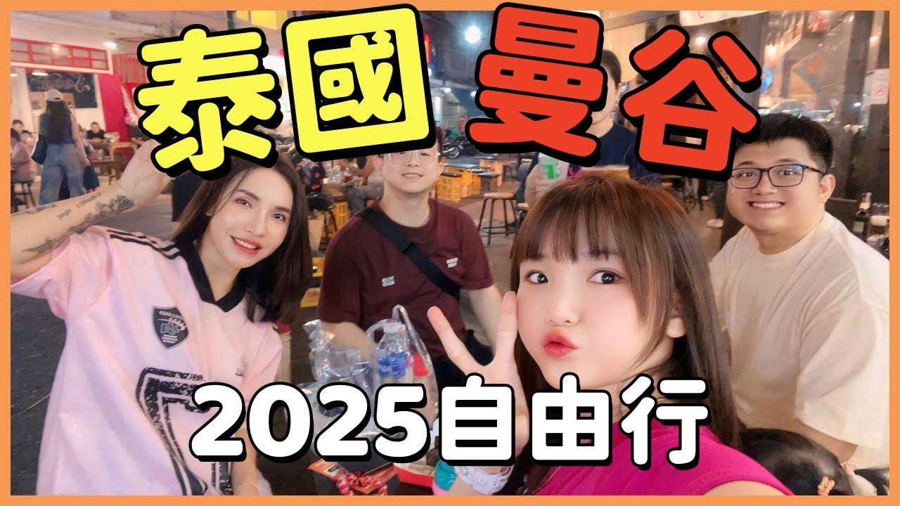 泰國曼谷自由行 ！曼谷大學城美食、ICON SIAM商場、水門市場四面佛、乍都乍周末市场、超便宜自助海鮮燒烤！！