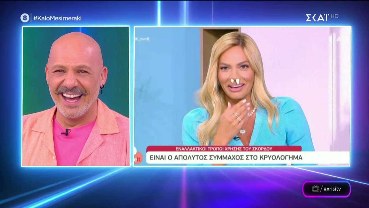 Χρυσή Τηλεόραση | Καλό Μεσημεράκι | 06/10/2021